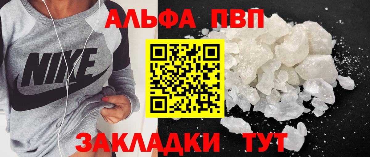 А ПВП  Alpha-PVP Соль  Вход с VPN  где можно купить   Домодедово 