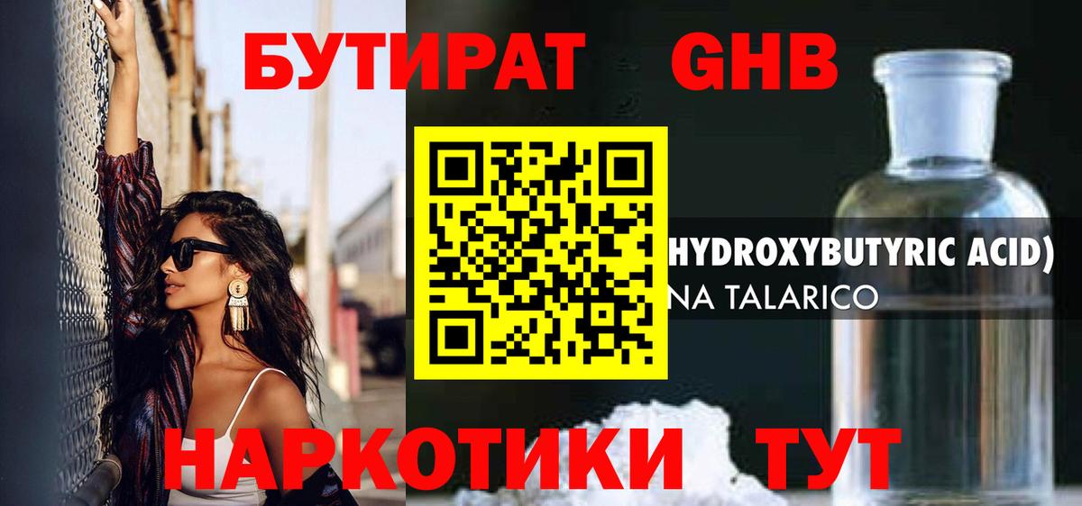 БУТИРАТ Butirat  Бутират  Домодедово  Вход с VPN 