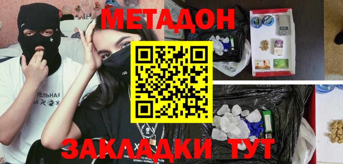 Домодедово  МЕТАДОН мёд  кракен ссылки  Вход с VPN  МЕТАДОН кристалл 