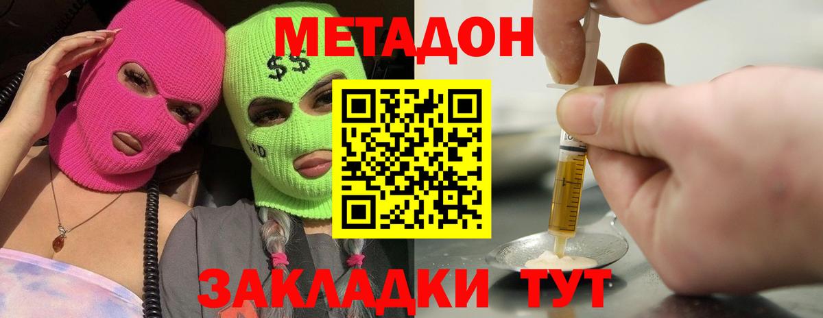 Метадон белоснежный Домодедово