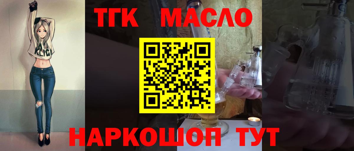 Дистиллят ТГК жижа  Вход с VPN  наркошоп  Домодедово 